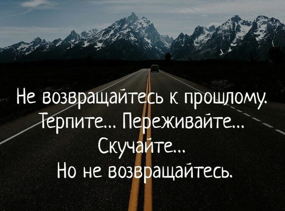 Прошлое возвращается читать. Вернуться в прошлое цитаты. не возвращайся к прошлому.
