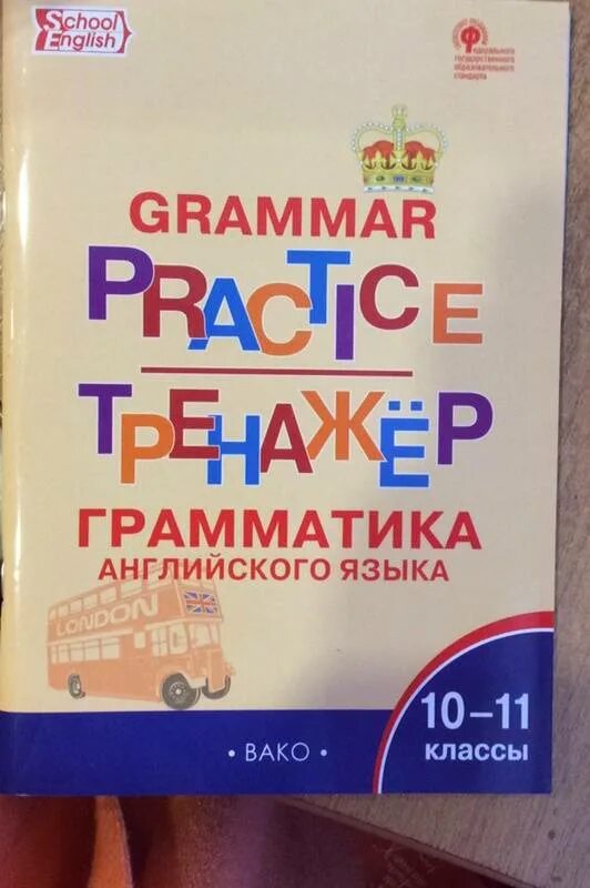 Грамматический тренажер 5 класс английский бесплатный