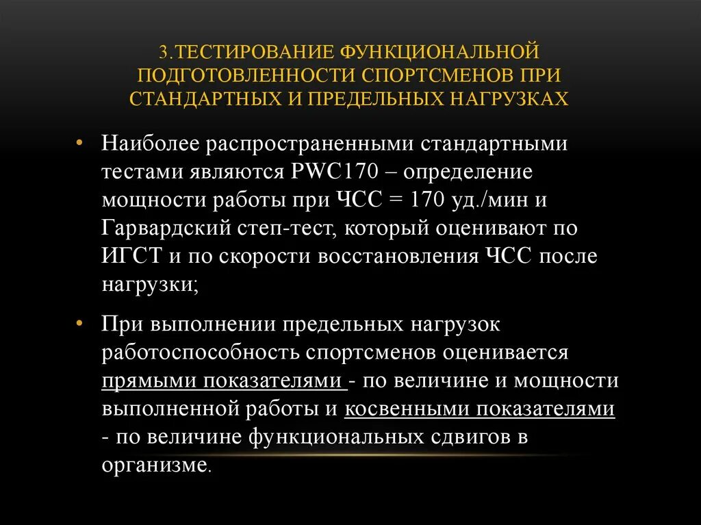 Тестирование функциональной подготовленности. Тесты функциональной подготовленности. Тестирование функциональной подготовленности спортсменов в покое. Какой тест не относят к функциональной подготовленности. Оценка подготовленности спортсмена