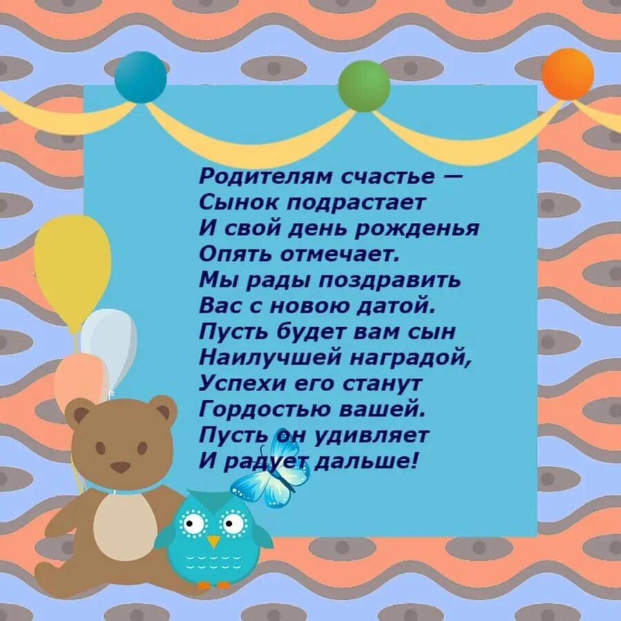 Поздравление папе с сыном стихи. Поздравление с рождением сына. С днем рождения, сыночек!. Поздравления с днём рождения сына. Поздравления с днём рождения сы.