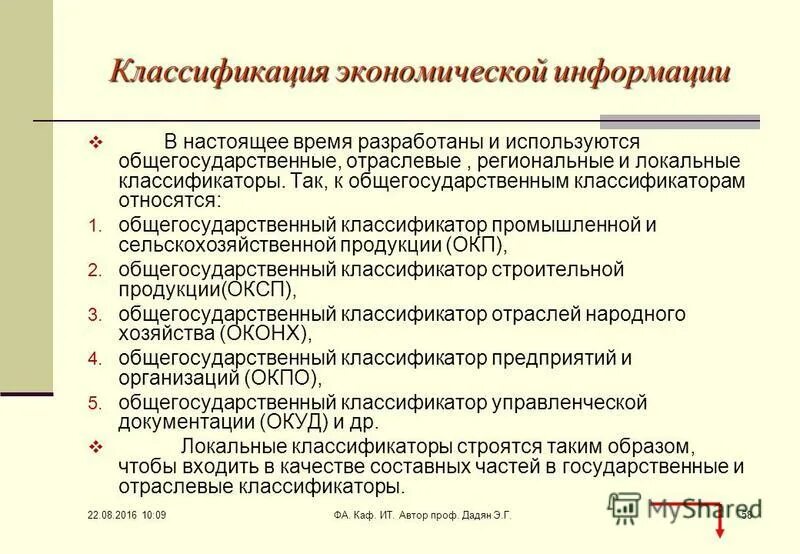 Локальный классификатор типов муниципального образования. Локальный классификатор типов муниципального образования. Справочник кодов окато. Общероссийский классификатор организационно-правовых форм. Классификация чс природного и техногенного характера таблица.