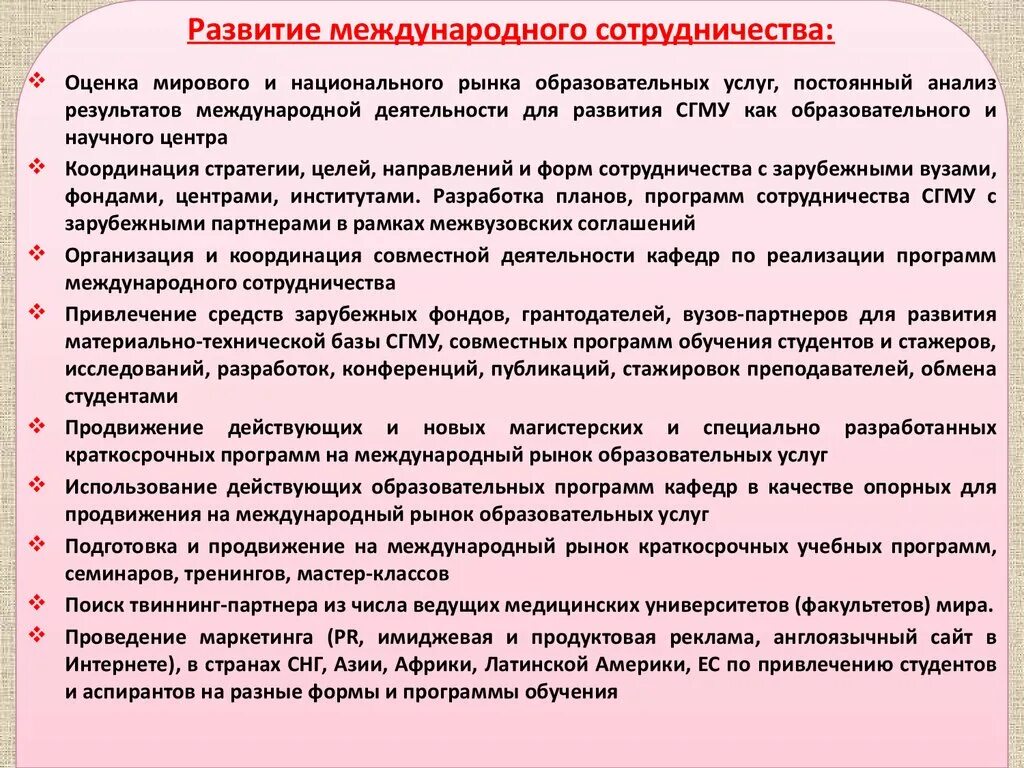 Стратегия развития международного сотрудничества. Развитие международного сотрудничества. совершенствование международного сотрудни. международное сотрудничество в стоматологии. развитие рынка образовательных услуг.