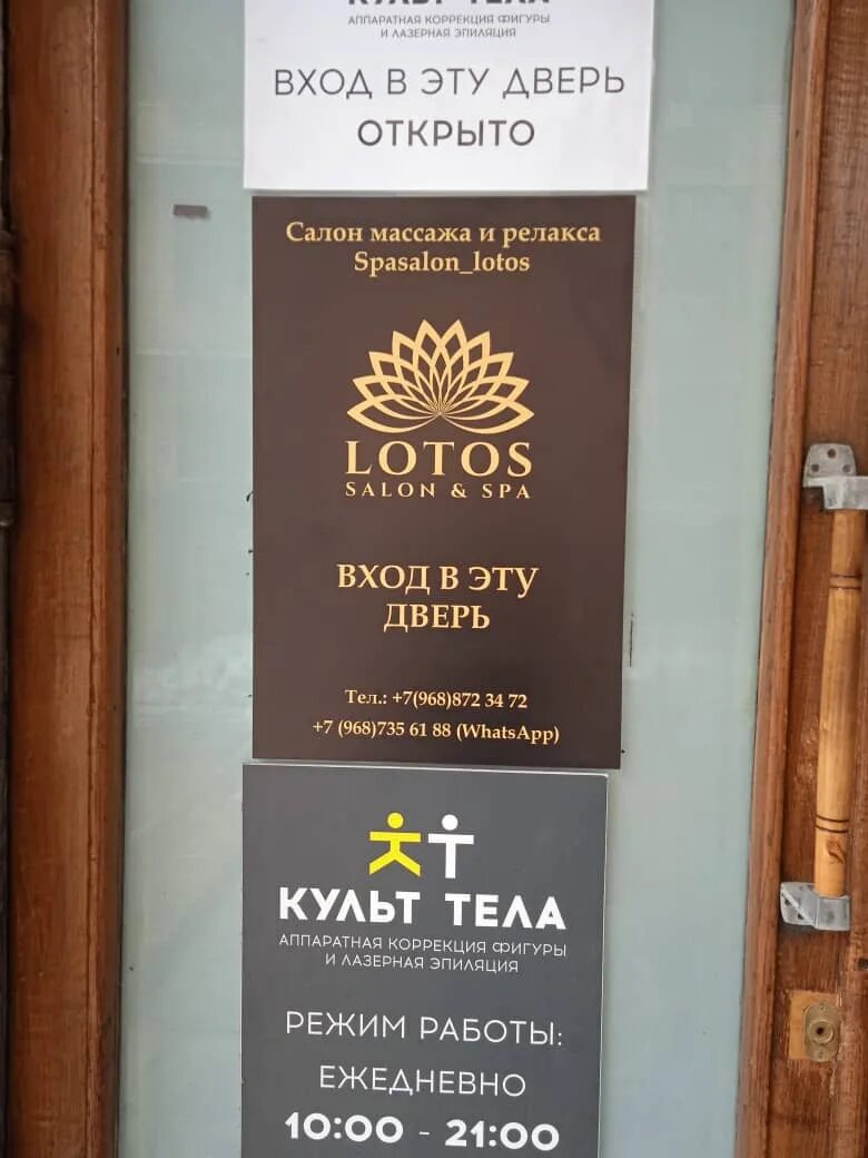 Spasalon_lotos, spas, Россия, Москва, переулок Сивцев Вражек, 37/16 - Yandex Map