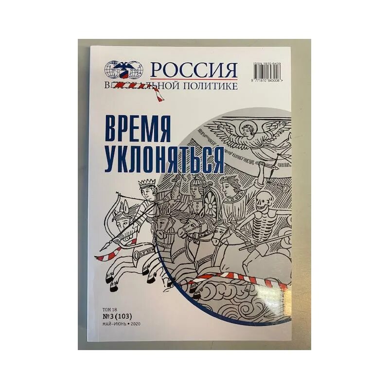 Россия в глобальной политике журнал. Журнал мировая политика. Журнал о политике в России. Сайт журнала россия в глобальной политике