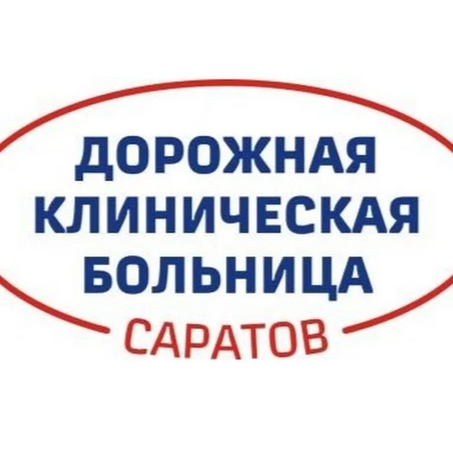 Саратовская железнодорожная больница. Саратовская железнодорожная больница. Саратовская железнодорожная больница. Саратовская железнодорожная больница. Саратовская железнодорожная больница.