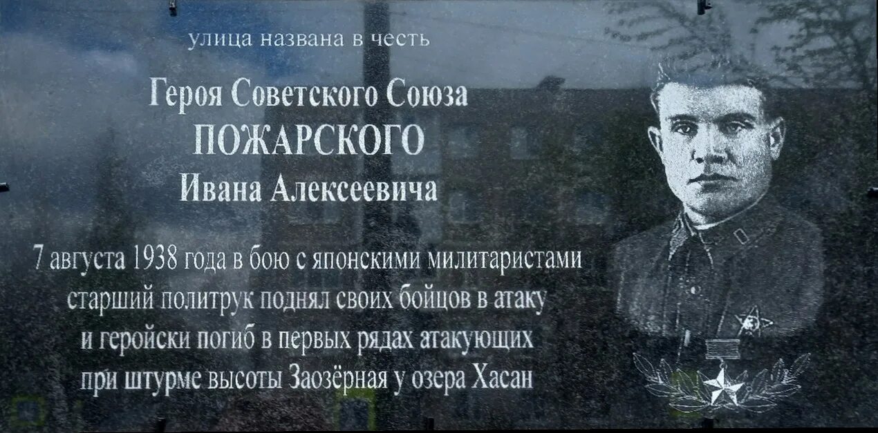 Комиссар Пожарский. Улицы Дзержинска Нижегородской области в честь кого названы. Исаков герой советского союза