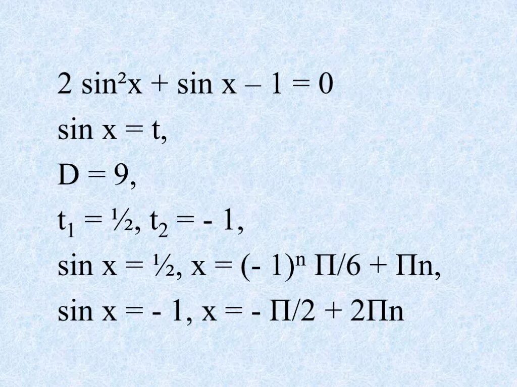 2sin 2x 2 0. 2sin^2x+sinx-1=0. Sin x = 1. Син х -1/2. Синус x 1.