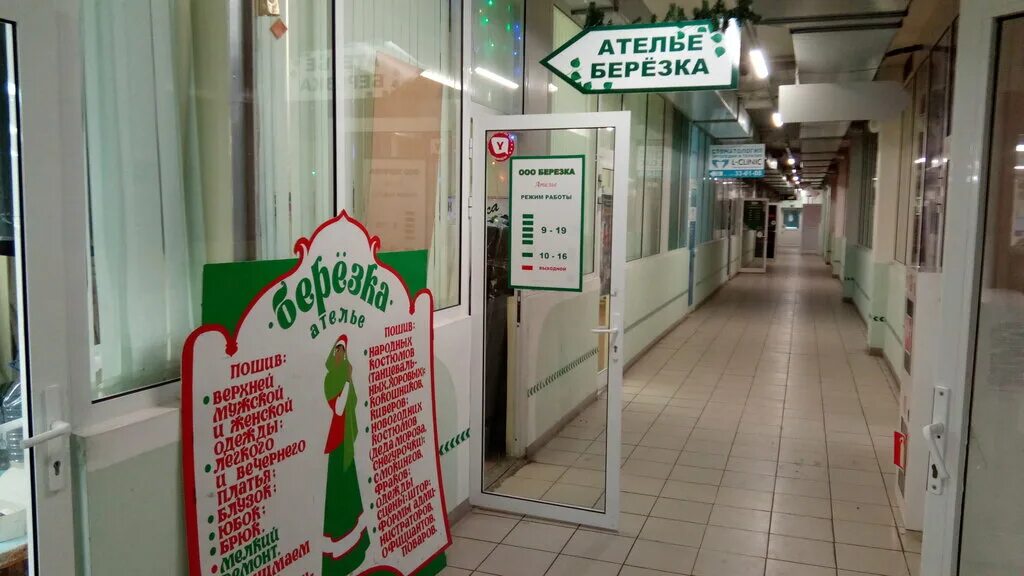 березка режим работы. режим работы магазина березка. магазин берёзка орехово-зуево. ателье березка нальчик. часы с березкой.