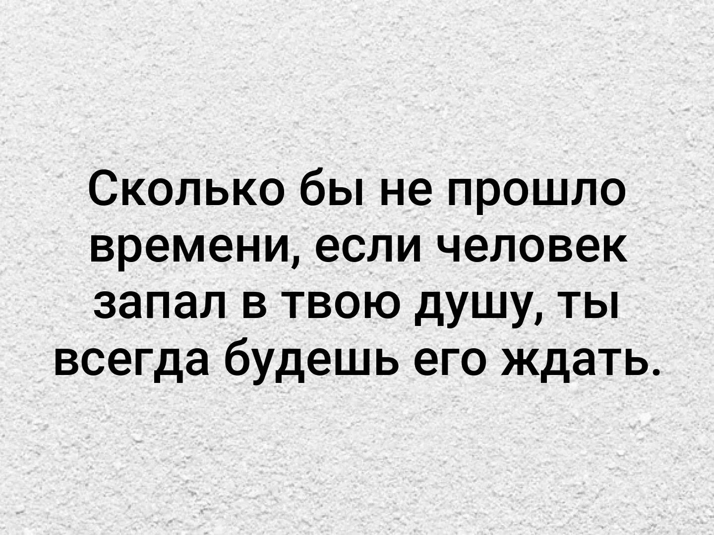 Человек запавший в душу не подлежит стиранию из сердца картинки. Если человек запал. Запал в душу. Не важно сколько пройдет времени если человек запал в твою душу.