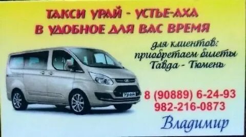 Номер телефона урай