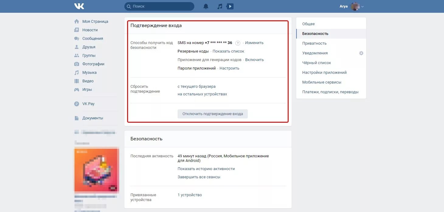 Вход в вк как отключить. Включена функция подтверждения входа. Подтверждение входа в ВК В группе. Как подтвердить вход в ВК. Функция подтверждения входа в группе.