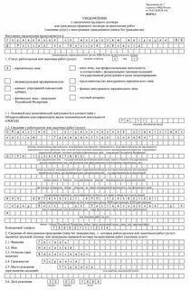 Бланк уведомление о приеме на работу