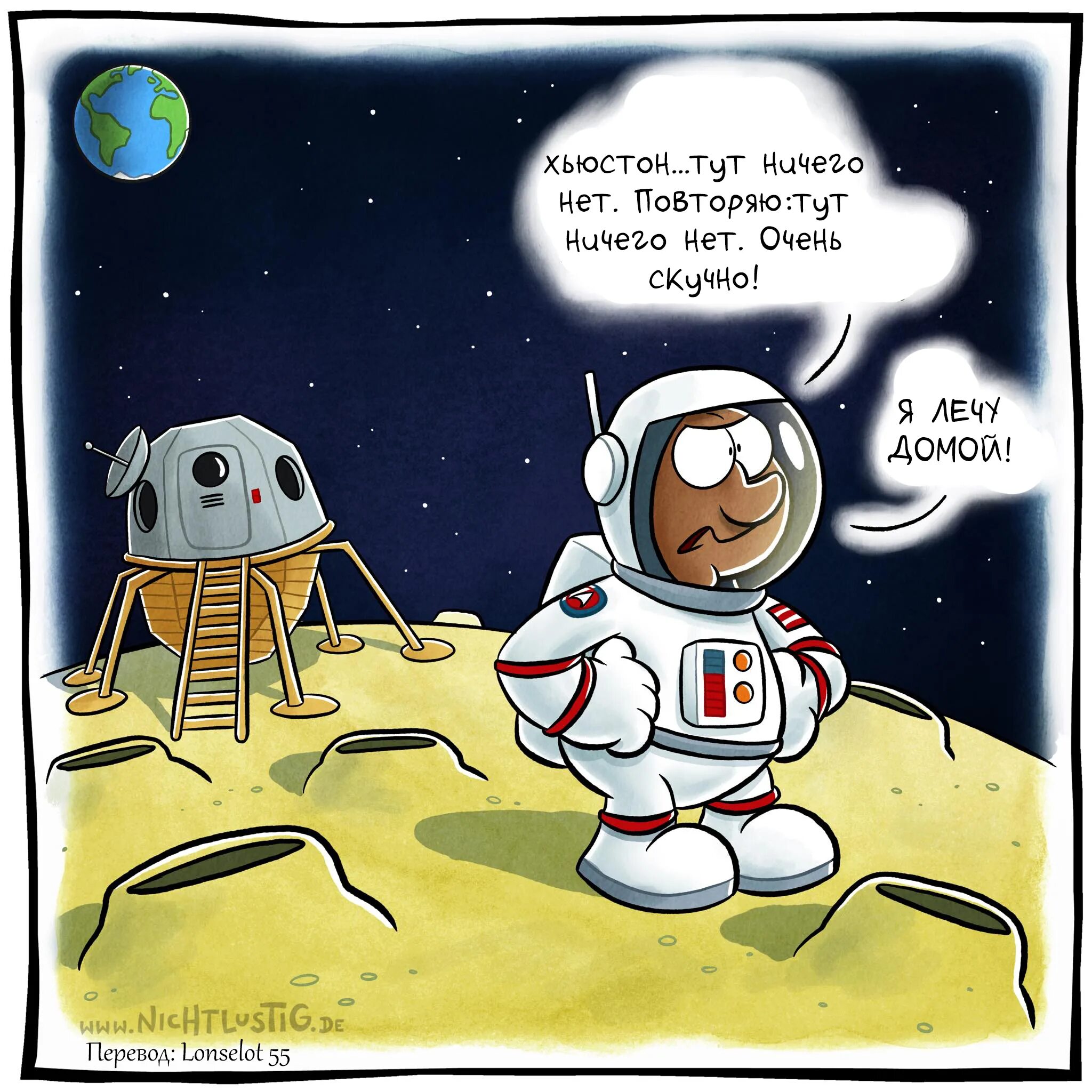 Fake moon comic. Комиксы про космос. Комиксы детские космос. Комиксы на космическую тему. Мемы про космос комиксы.