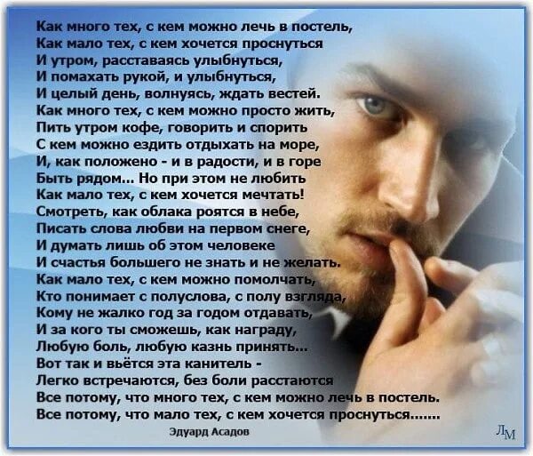 Стихи как много тех с кем хочется. Мало тех, с кем хочется проснут. Стихи Асадова. Стихотворение как много тех с кем можно.