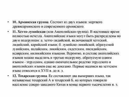 Арм групп