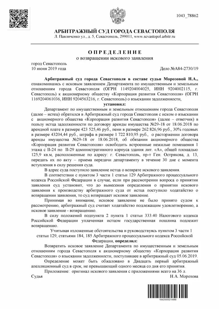 Определение о принятии искового заявления в арбитражном. Определение о возвращении заявления. определение о возвращении искового заявления. определение о возвращении искового заявления пример. определение судьи о возвращении искового заявления.