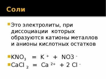 Какие вещества при диссоциации образуют ионы водорода