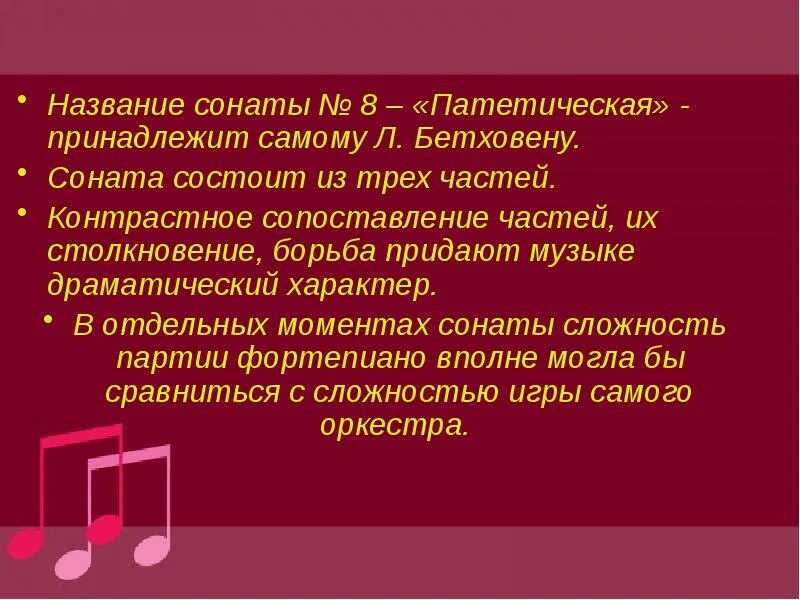 Бетховен соната no 8 патетическая. Соната термин. Бетховен Соната 8. Название 8 сонаты Бетховена. Соната презентация.