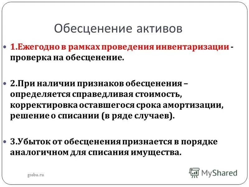 Тест на обесценение основных. Признаки обесценения. Обесценение активов. Обесценение активов пример. Признаки обесценения актива.