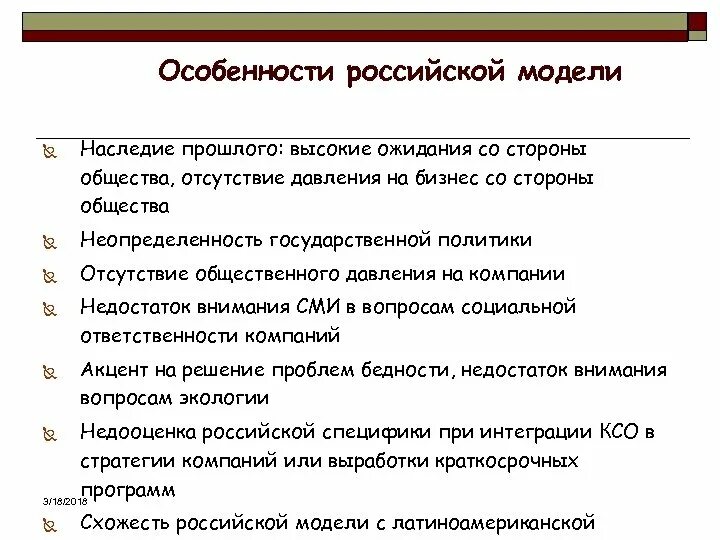 Модели социального развития государств. Модели социальной политики. российская модель социальной политики. особенности российской модели социального государства. особенности российской модели.