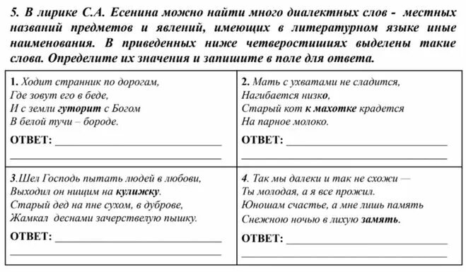 В каком случае выделенное слово является диалектным