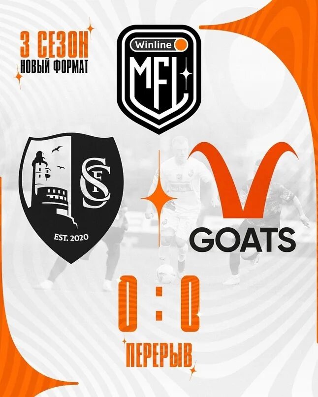 Фк 10 медиа лига. Фк 10 медиа лига. Мфл лайф фк 10. Фк 10 медиа лига. Goats фк состав.