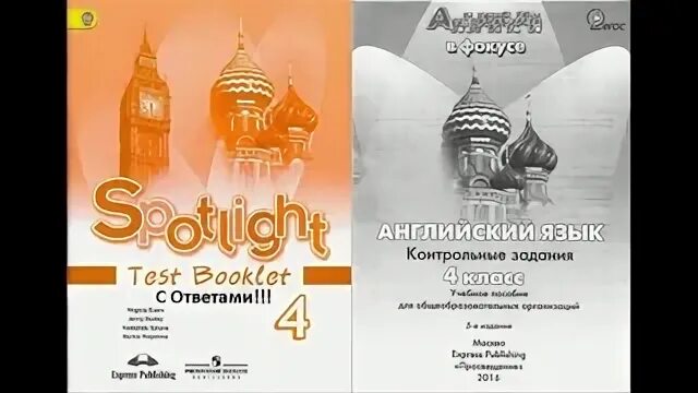 Spotlight 4 test booklet английский