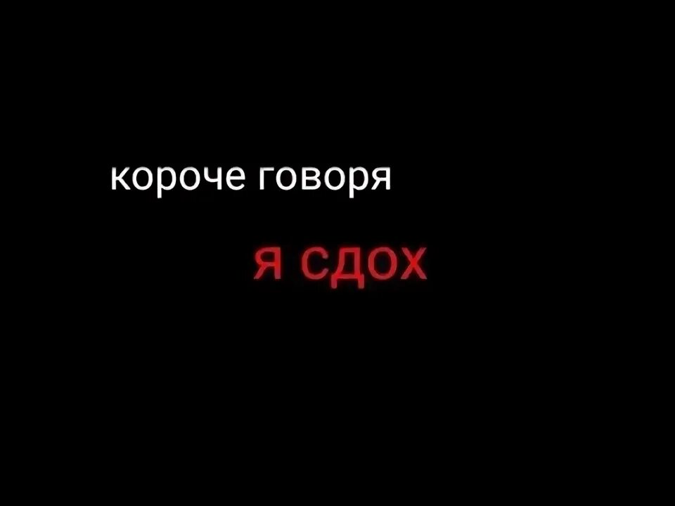 Прикольные фразы про работу. Чдох. Кот притворяется мертвым. Надпись "дайте сдохнуть". Аккумуляторы реклама.