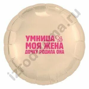 Жена умница