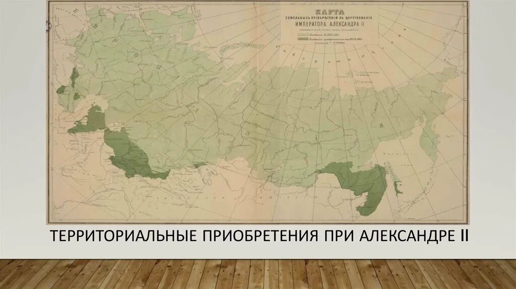 Карта Российской империи при Александре 2. Территория Российской империи при Александре 3. Территории при александре 3