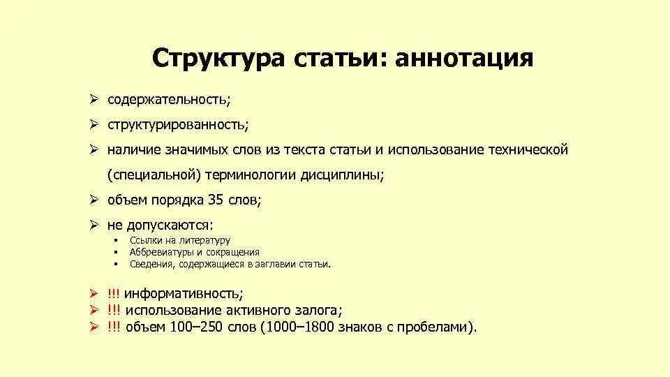 Структура аннотации статьи. Структура статьи. структура аннотации. структура аннотации статей. клише для аннотации статьи.