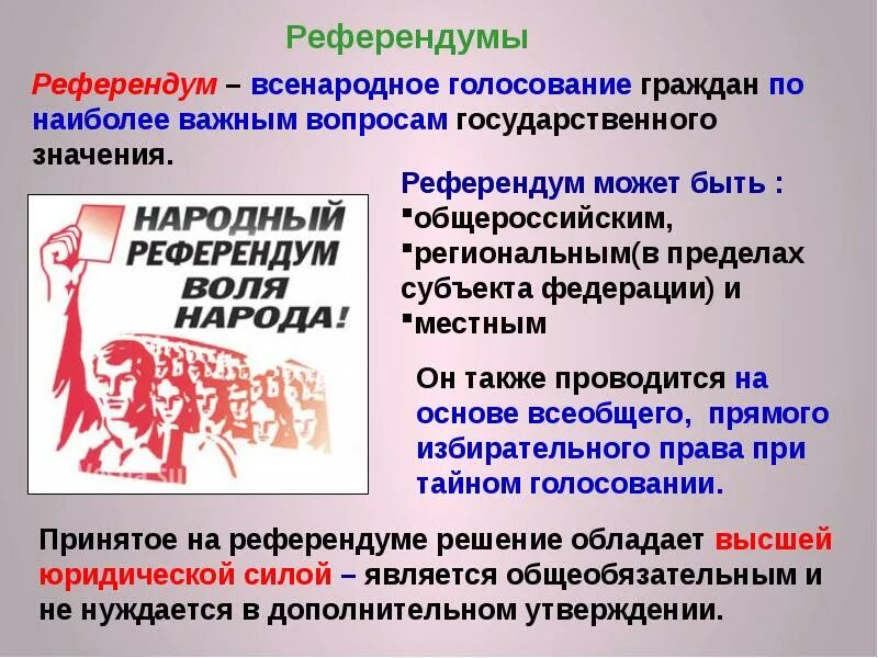 Голосование на референдуме является тайным или