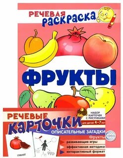 Игры по речи фрукты
