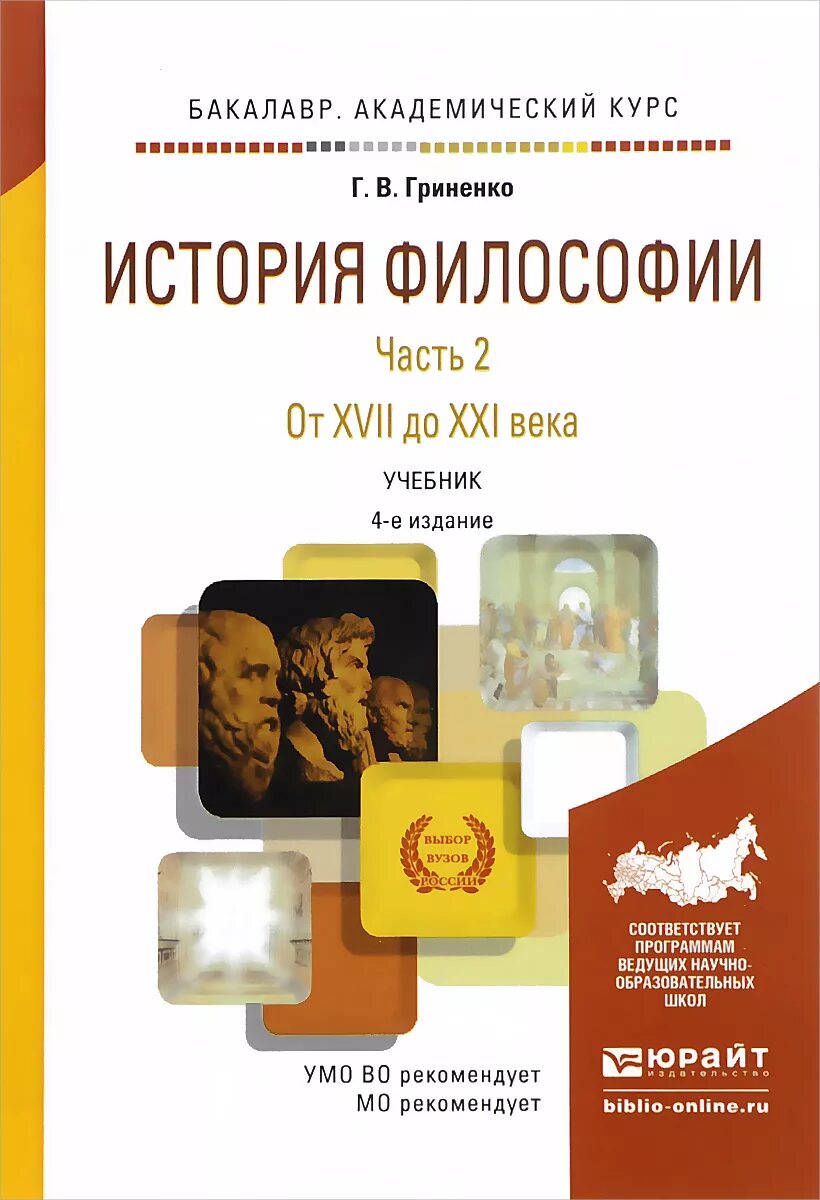 История современной философии. Философия. Учебник. Философия. Учебник для вузов. Книги по истории философии. Пособие по философии.