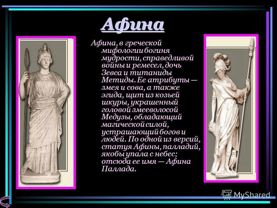 Афина мифы кратко. Богиня Афина богиня чего. Афина богиня древней Греции краткое описание. Афина древнегреческая богиня. Богиня Афина в греческой мифологии кратко.