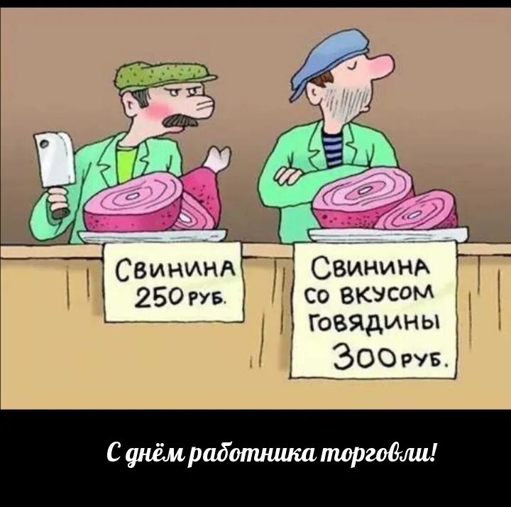 Рынок карикатура. Конкуренты карикатура. Просроченные продукты карикатуры. Маркетинг карикатура. Предложи смешные