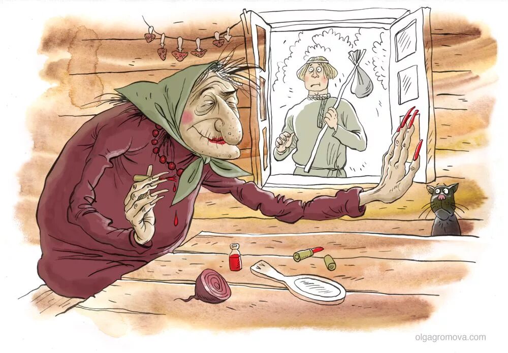 Ты уже старушка а я. Баба яга и иванушка дурачок. старушка карикатура. карикатуры на женщин.