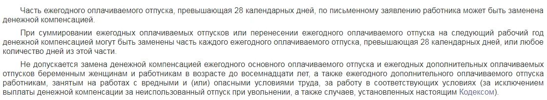 Образец заявления на компенсацию за неиспользованный отпуск образец. Компенсация за неиспользованный отпуск при увольнении приказ. Какая часть отпуска может быть компенсирована. В приказе об увольнении компенсация за неиспользованный отпуск. Ежегодного оплачиваемого отпуска превышающая 28