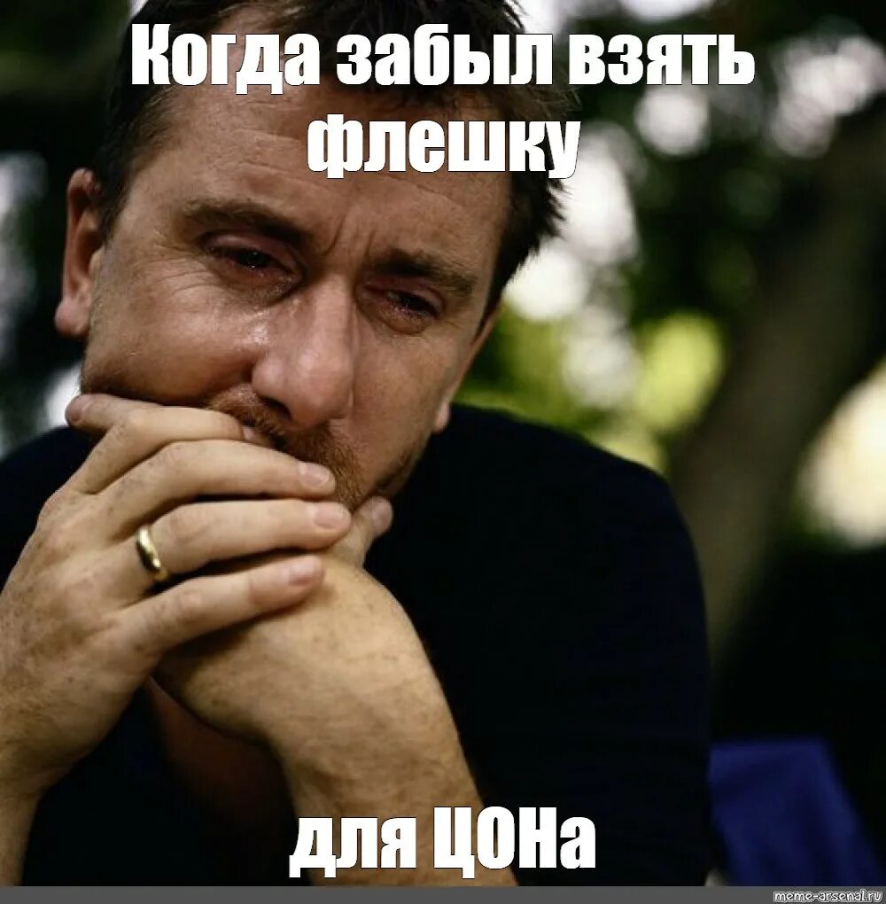 Плачущий мем фото. Тим рот мем. плачущий тим рот. тим рот плачет мем. мужчина плачет мем.