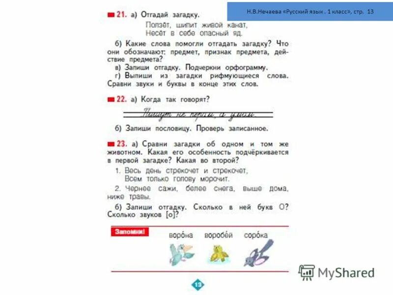 русский язык 1 класс упражнение 20. русский язык 2 класс рабочая тетрадь 2 класс 2 тихомирова. русский язык рабочая тетрадь 3 класс 1 часть страница. русский язык 1 класс стр 72. русский язык 1 класс школа россии учебник канакина.