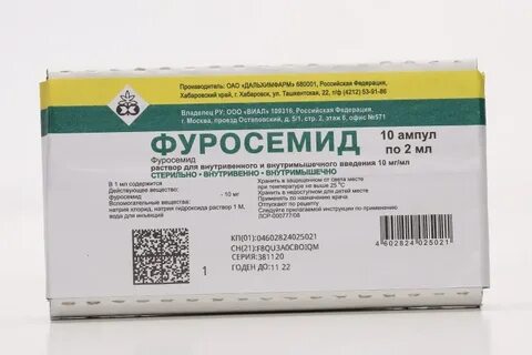 Фуросемид 10 мл
