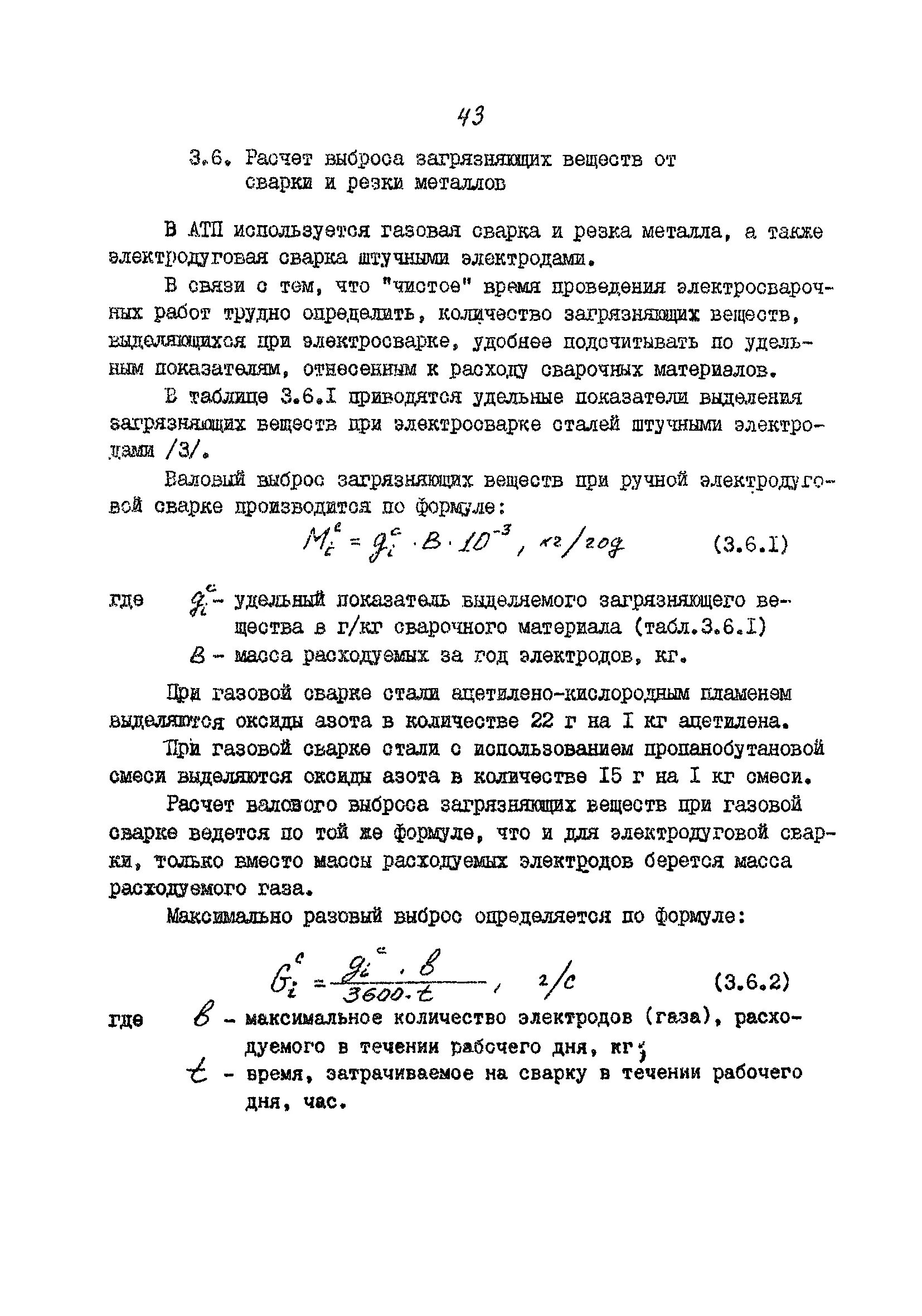 Расчет разового максимума. Формула расчета выбросов. Расчет выбросов загрязняющих веществ. Расчет выбросов загрязняющих веществ ЛТ. Формула расчета выброса загрязняющего вещества.