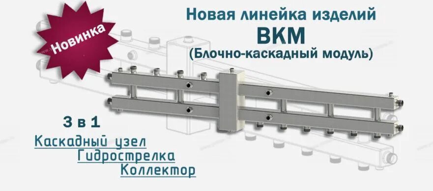 Запуск новой линейки продуктов. Каскадный узел.