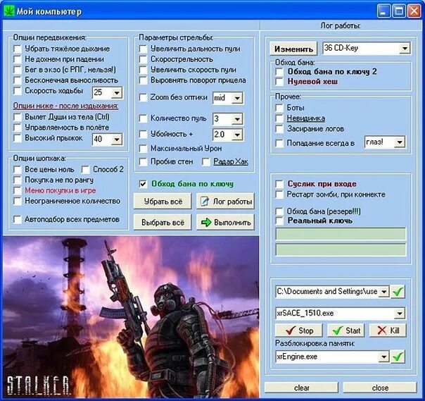 Трейнер игры сталкер. Чит коды на сталкер чистое небо 1.5.05. Трейнер читы. Чистое небо трейнер. Stalker Clear Sky трейнер.