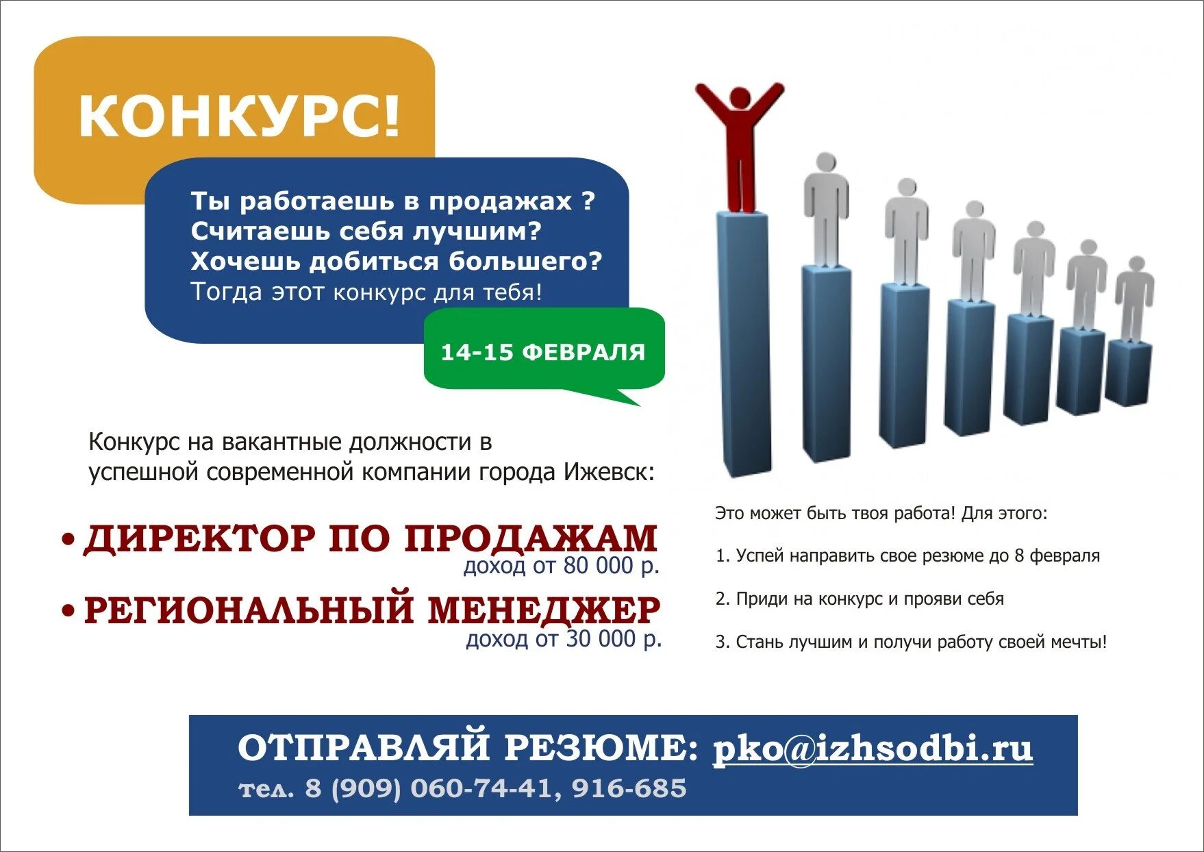 Условия конкурса лучший. Название для конкурса отделу продаж. Конкурс в отделе продаж. Название конкурса по продажам. Название конкурса для менеджеров по продажам.