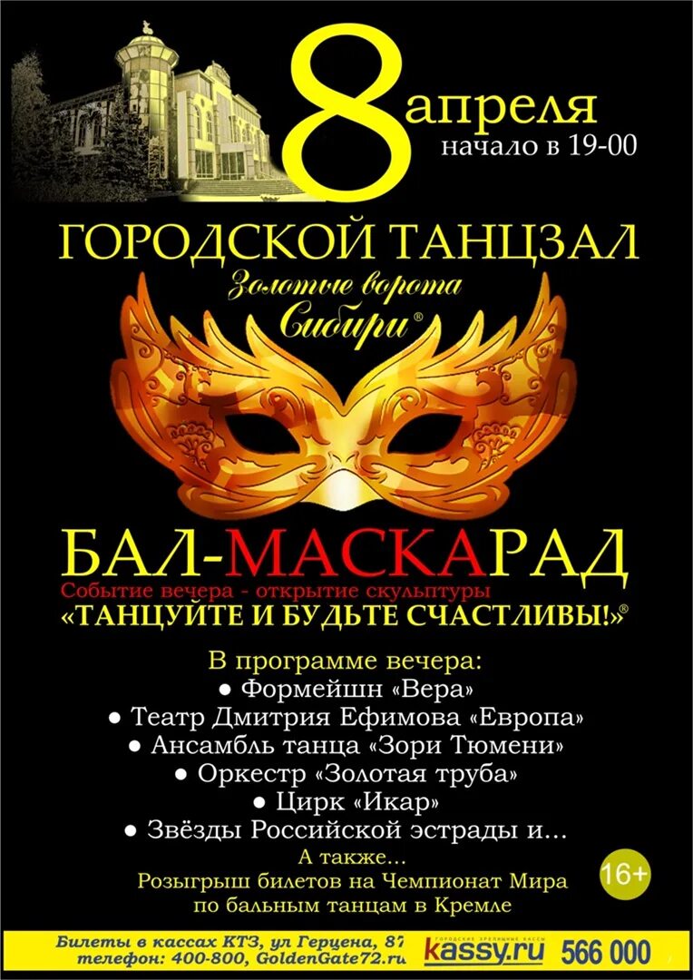 Бал маскарад программа. Приглашение на бал маскарад. приглашаем на бал маскарад. объявление приглашение на бал маскарад. приглашаем вас на бал маскарад.