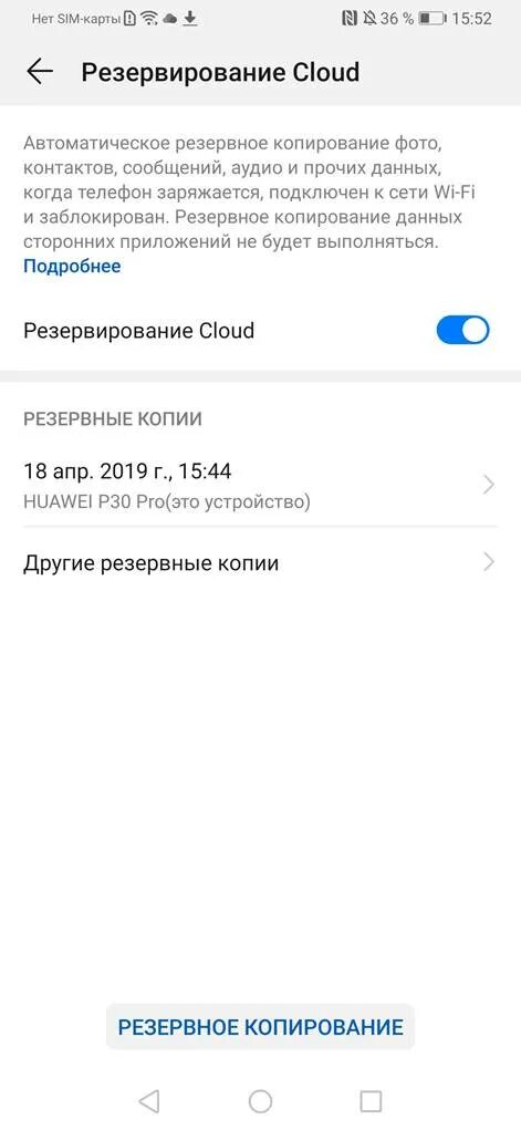 Сделать резервную копию хонор. Экстренное резервное копирование huawei. honor 10 экстренное резервное копирование. экстренное резервное копирование хонор 10 i. экстренное копирование данных хонор 10.