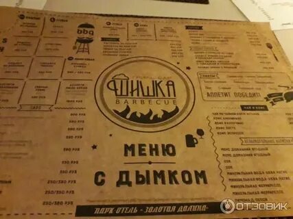 Шишка меню