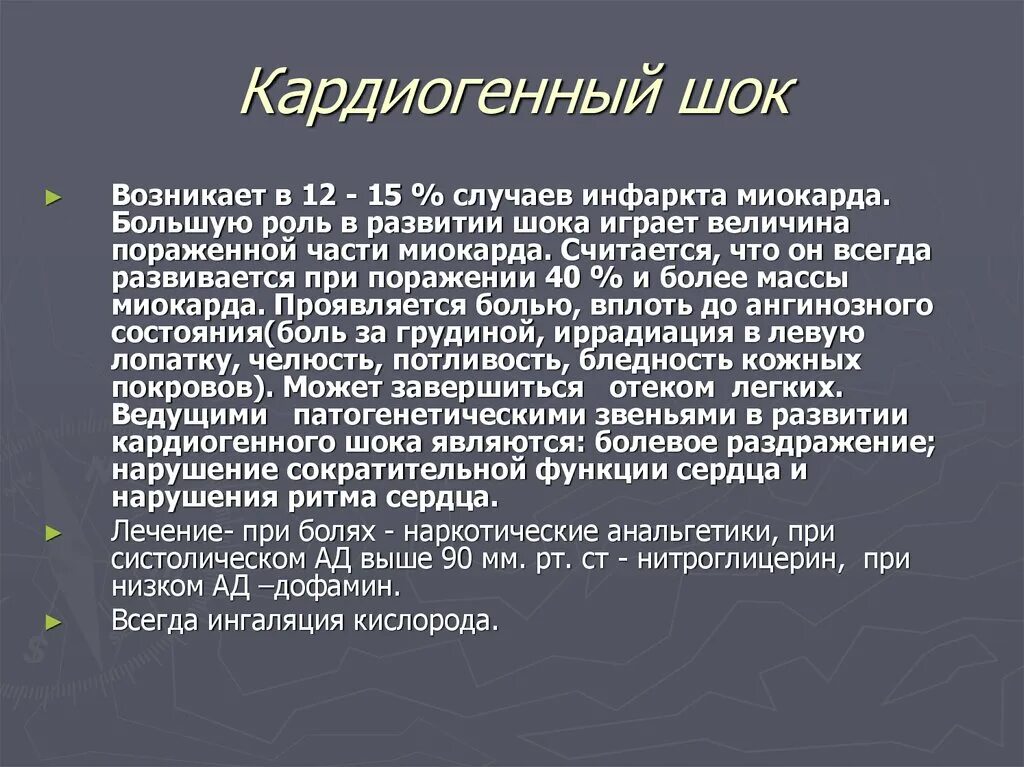 Кардиогенный ШОК. Кардиогенный ШОК при инфаркте миокарда. Кардиогенный ШОК возникает. Инфаркт с кардиогенным шоком. Кардиогенный шок наиболее часто