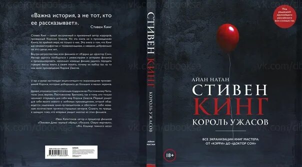 Книга ужасов. Кинг книга ужасов. Книга ужасов. Кинг книга ужасов. Книга для….